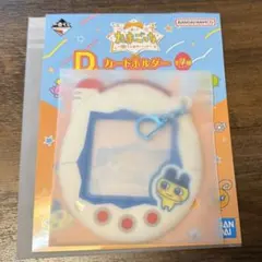 たまごっち 1番くじ カードホルダー まめっち