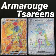 2枚セットＯ【 グレンアルマex SR 】【 アマージョex SR 】οのサムネイル