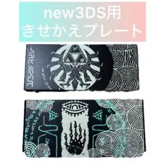 2026年最新】Newニンテンドー3DS きせかえプレートの人気アイテム