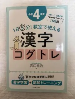 小学生 学習本3冊セット 漢字コグトレ4年 算数5・6年