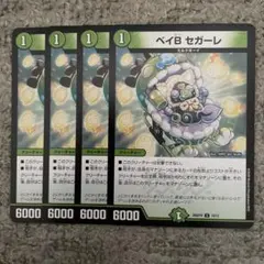 ベイbセガーレ