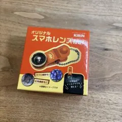 KIRIN オリジナル スマホレンズ