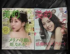 美的 2025年12月号/2026年2月号 雑誌のみ