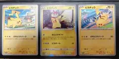 ポケカ ピカチュウ プロモ まとめ売り