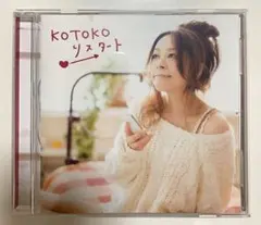 KOTOKO リスタート CD