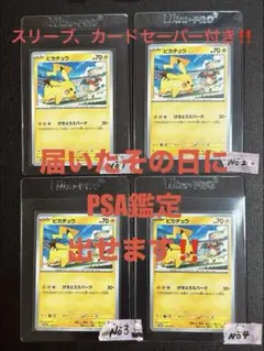 ピカチュウプロモカード PSA提出用 120/SV-P げきとうスパーク