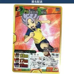 イナズマイレブン　トレーディングカード　豪炎寺修也