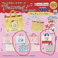 mmm様　サンリオ　レッスンバッグ 3個セット