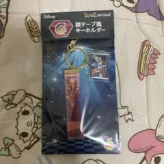 ディズニー Happyくじ G賞 銀テープ風キーホルダー ミッキーミニー