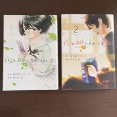 グッバイ・ディストピア 1、2巻 初版 ひそな - メルカリ