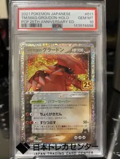PSA10 マグマ団のグラードン 25th プロモ ポケモンカード - メルカリ