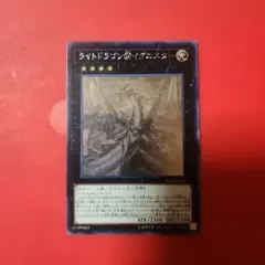 ライトドラゴン@イグニスター