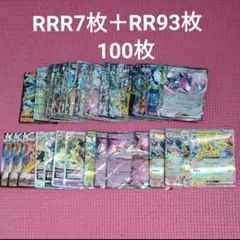 早い者勝ち　最終値下げ　RRR 7枚　＋　RR 93枚　まとめ売り　100枚