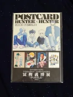 2026年最新】HUNTER×HUNTER ポストカードの人気アイテム - メルカリ