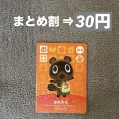 amiibo あつ森 第3弾 まめきち 212 どうぶつの森