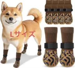 犬用 滑り止め付き靴下 Lサイズ マジックテープ 4個セット