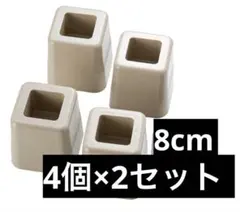 旭電機化成　テーブルの高さをあげる足 ベージュ 日本製 AKO-08 高さ8cm
