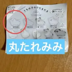 うちの子のけだまだま 丸たれみみ 正規品