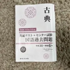 古典 共通テスト 国語過去問題集