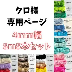 パラコード ハンドメイド 資材 スマホショルダー 紐