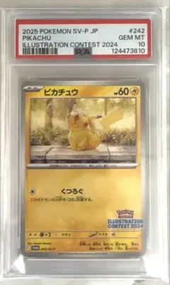PSA10】ピカチュウ イラストレーションコンテスト 2024 プロモカード