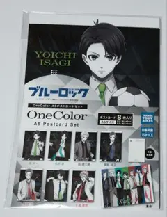 新品未開封 ブルーロック OneColor A5 ポストカード セット ブルロ
