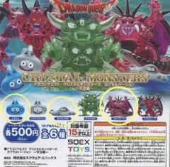 ドラゴンクエスト クリスタルモンスターズ カプセルバージョン 天空編
