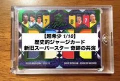 10枚限定 実使用 メッシ ロナウド ペレ 豪華8選手 ジャージカード