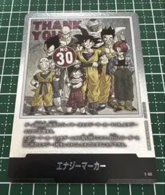 ドラゴンボール FW エナジーマーカー30巻 E-60 銀 srオマケ多数 - メルカリ