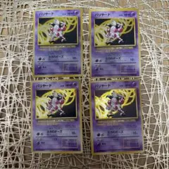 バリヤード　旧裏4枚セット　渦巻き2枚あり　ポケモンカード