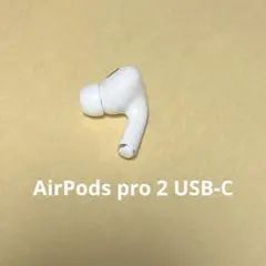 2026年最新】airpods pro 第2世代 右耳 a3047の人気アイテム - メルカリ