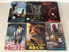 BLUE GIANT EXPLORER 全巻セット 1-9（ブルージャイアント）