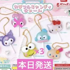 サンリオ カラフルキャンディチャーム セット
