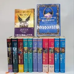 ハリーポッター　 全巻セット+ 呪いの子+関連本 　ふくろう通信3枚