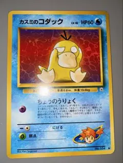 ポケモンカード 旧裏 カスミのコダック LV.18 リーダーズスタジアムのサムネイル