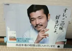 昭和 レトロ】キャスター タバコ広告 藤竜也 ブラスチック ポスター