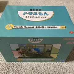 ドラえもん きみとずっといっしょ 一番くじ A賞