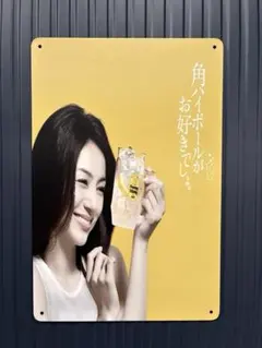 Suntory 角ハイボール ブリキ看板 昭和レトロ非売品 サントリー 角ハイボール ブリキ看板 インテリア 昭和レトロ - メルカリ