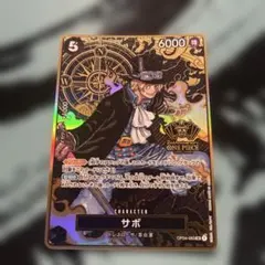サボ：2nd ANNIVERSARY SET SR OP04-083