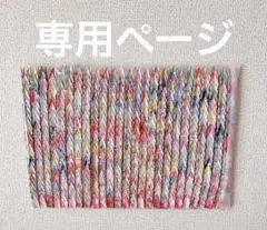 専用ページ