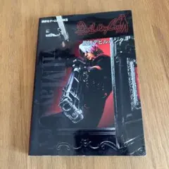 Devil May Cry 攻略本