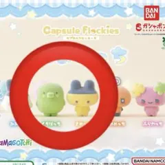 たまごっち　カプセルフロッキーズ　くちぱっち　まめっち