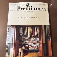 &Premium 2026年11月号　最新号