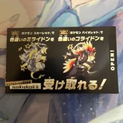 新品 未使用 未開封 バイオレット スカーレット ミライドン コライドン 色違い
