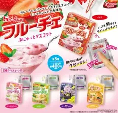 フルーチェコンプリート ぷにゅっとマスコット全５種 送料無料