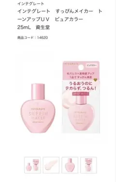 インテグレート、すっぴんメイカー、トーンアップUV、ピュアカラー25ml