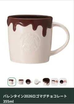 スターバックス バレンタイン2026マグ 355ml