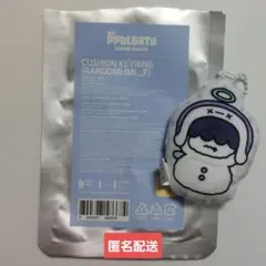 【匿名配送】プルバトゥ snow magic クッションキーリング フムニャリン