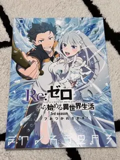 C107 新刊 Re:ゼロ リゼロ 3rdシーズン スタッフ お疲れ様本