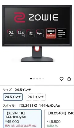 ZOWIE XL2411K 24.1インチ 144Hz/DyAc